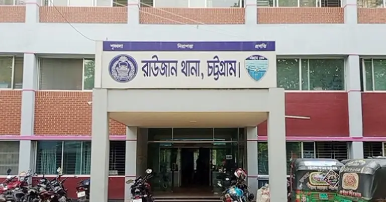 রাউজান থানা